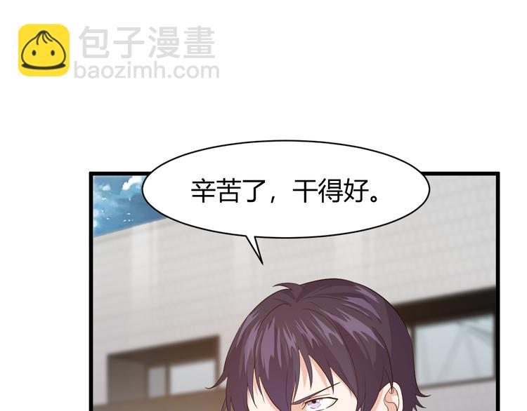 《大小姐的超级保镖》第8话 失职 第44页