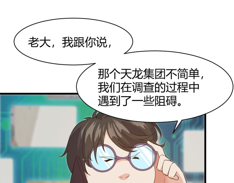 《大小姐的超级保镖》第8话 失职 第46页