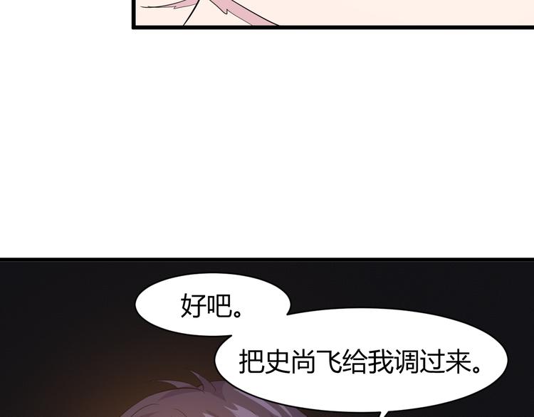 《大小姐的超级保镖》第8话 失职 第49页
