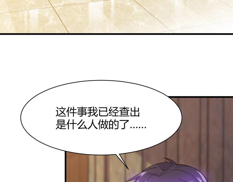 《大小姐的超级保镖》第12话 弥补 第11页