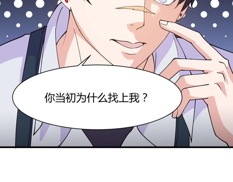 《大小姐的超级保镖》第12话 弥补 第32页