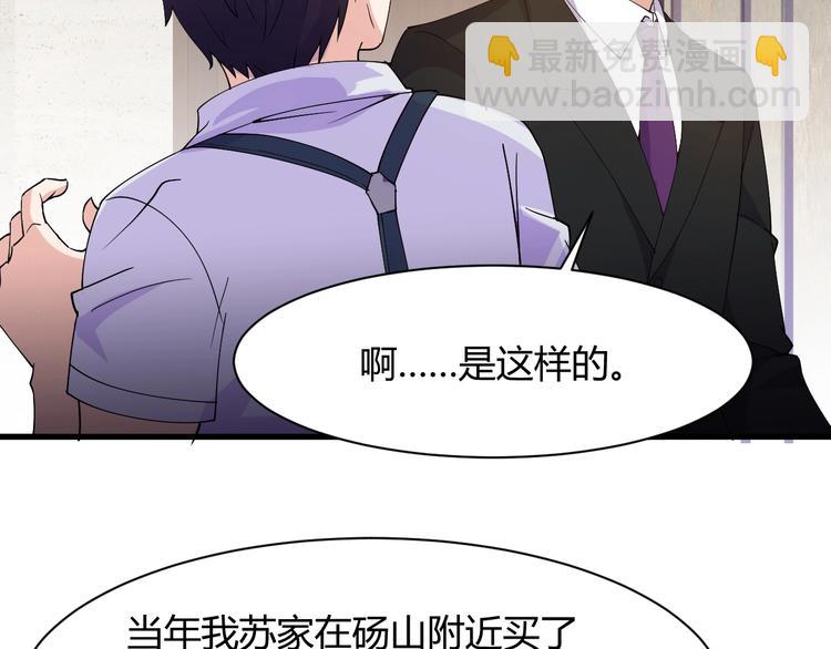 《大小姐的超级保镖》第12话 弥补 第34页