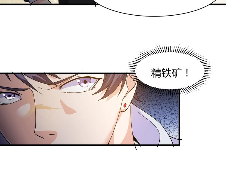 《大小姐的超级保镖》第12话 弥补 第37页