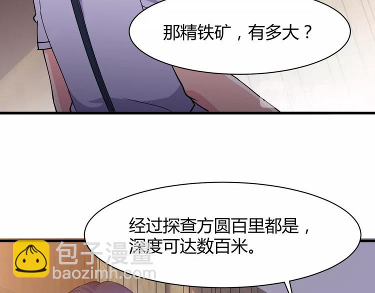 《大小姐的超级保镖》第12话 弥补 第42页