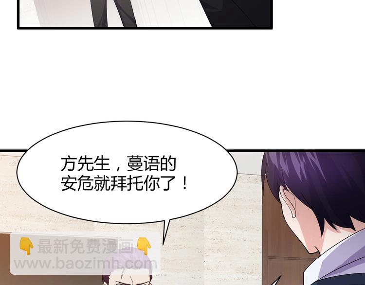 《大小姐的超级保镖》第12话 弥补 第46页