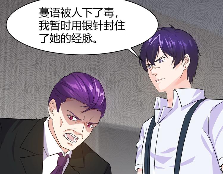《大小姐的超级保镖》第10话 讨债！ 第11页