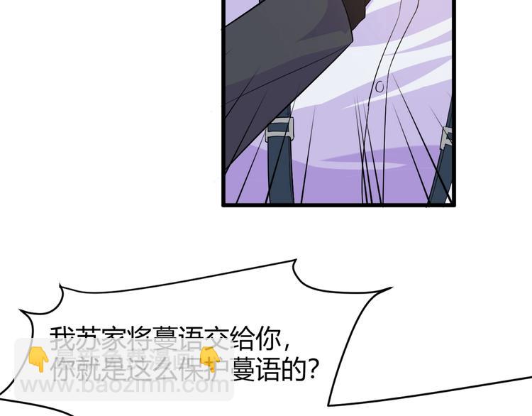 《大小姐的超级保镖》第10话 讨债！ 第17页