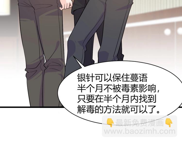 《大小姐的超级保镖》第10话 讨债！ 第24页