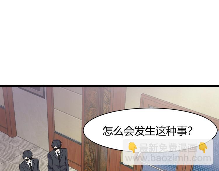 《大小姐的超级保镖》第10话 讨债！ 第36页
