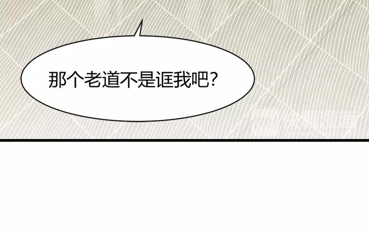 《大小姐的超级保镖》第10话 讨债！ 第38页