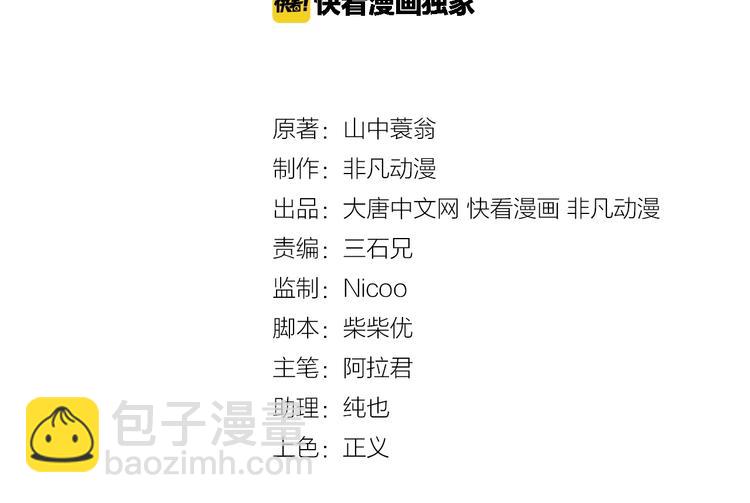《大小姐的超级保镖》第10话 讨债！ 第3页