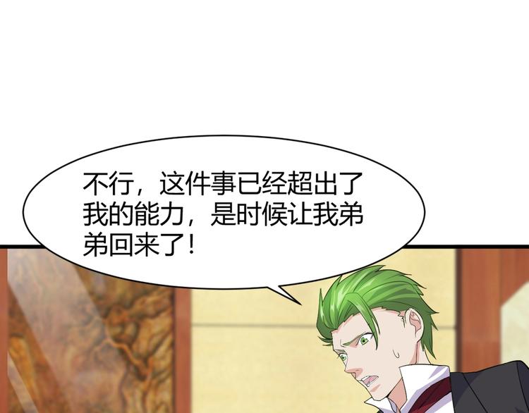 《大小姐的超级保镖》第10话 讨债！ 第43页