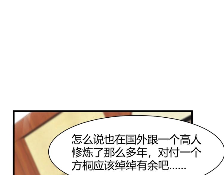 《大小姐的超级保镖》第10话 讨债！ 第45页