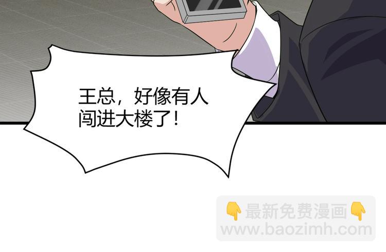 《大小姐的超级保镖》第10话 讨债！ 第49页