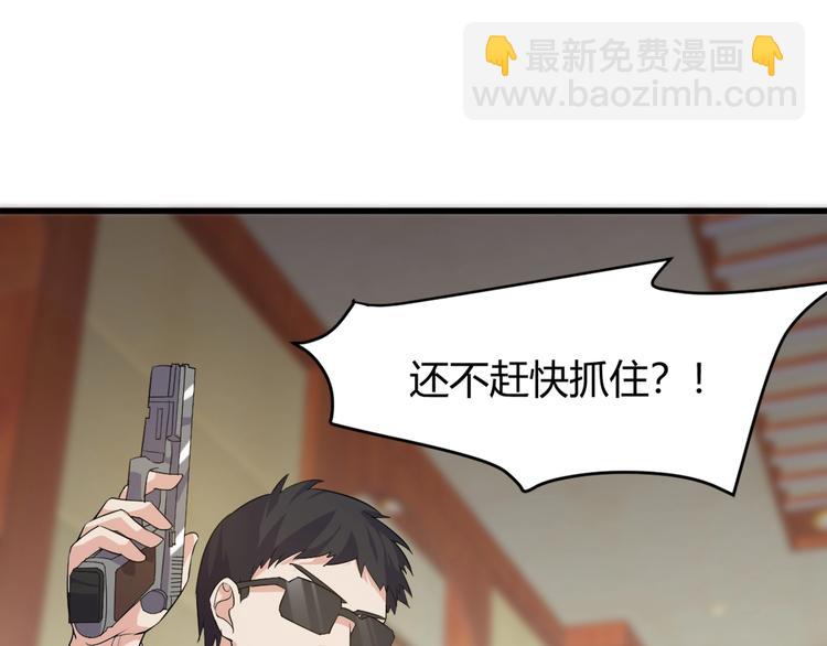 《大小姐的超级保镖》第10话 讨债！ 第50页