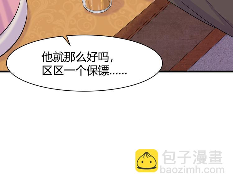 《大小姐的超级保镖》第9话 刻不容缓 第21页
