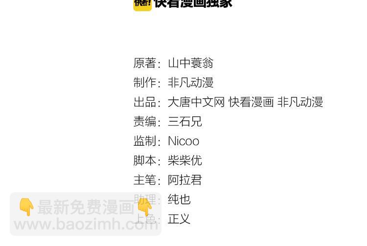 《大小姐的超级保镖》第9话 刻不容缓 第3页