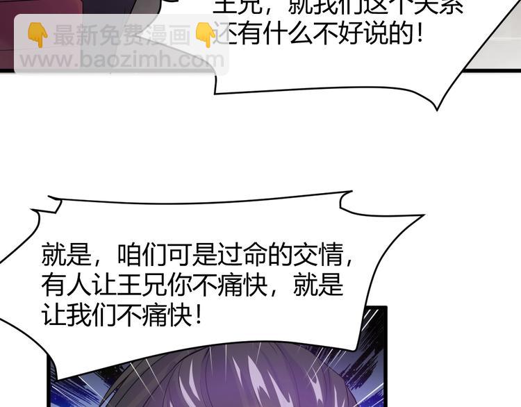 《大小姐的超级保镖》第11话 莫得感情！ 第20页