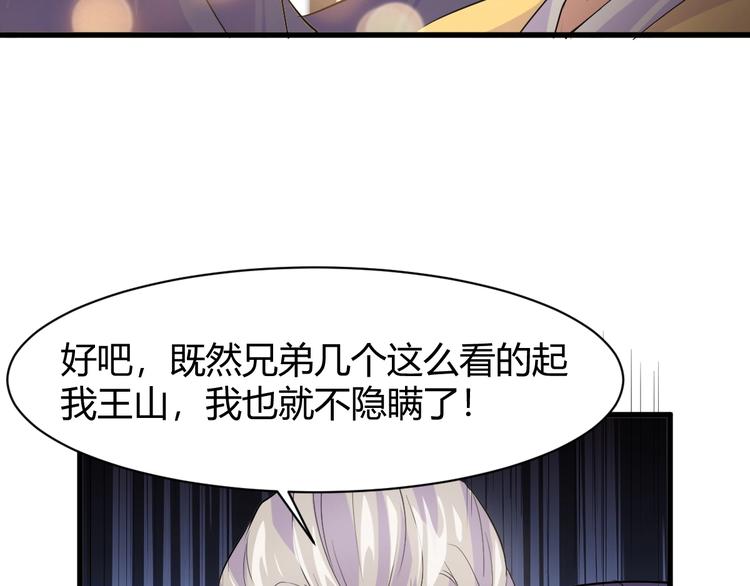 《大小姐的超级保镖》第11话 莫得感情！ 第23页