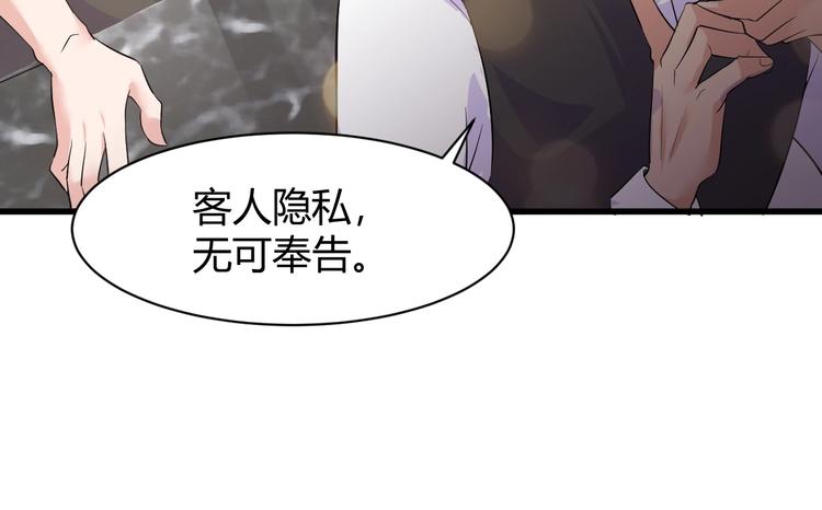 《大小姐的超级保镖》第11话 莫得感情！ 第31页