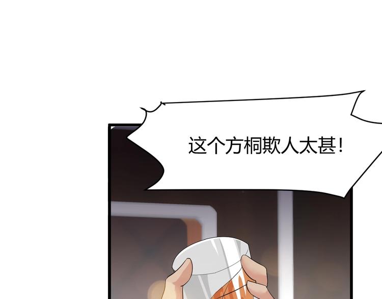 《大小姐的超级保镖》第11话 莫得感情！ 第48页