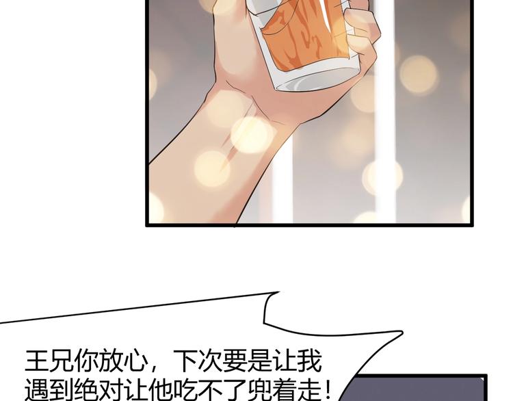 《大小姐的超级保镖》第11话 莫得感情！ 第49页