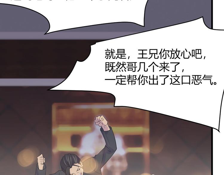 《大小姐的超级保镖》第11话 莫得感情！ 第50页