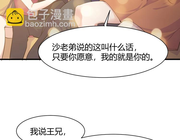 《大小姐的超级保镖》第11话 莫得感情！ 第8页