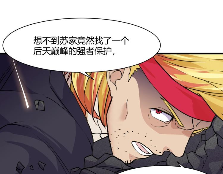 《大小姐的超级保镖》第16话 一个都别想跑！ 第25页