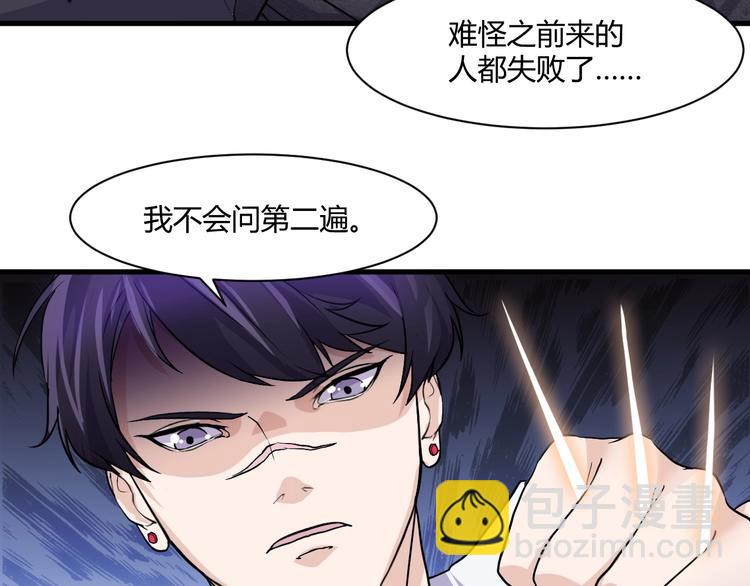 《大小姐的超级保镖》第16话 一个都别想跑！ 第26页
