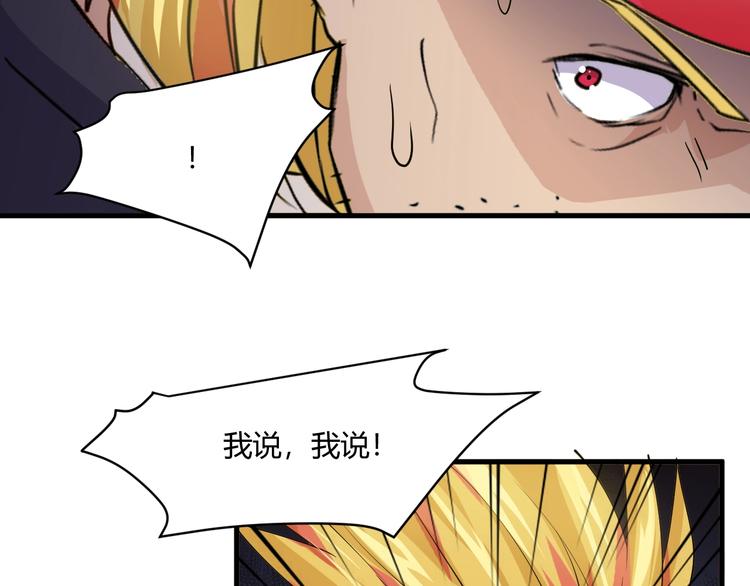 《大小姐的超级保镖》第16话 一个都别想跑！ 第29页