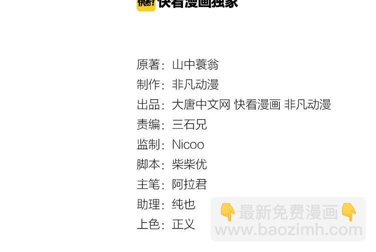 《大小姐的超级保镖》第16话 一个都别想跑！ 第3页