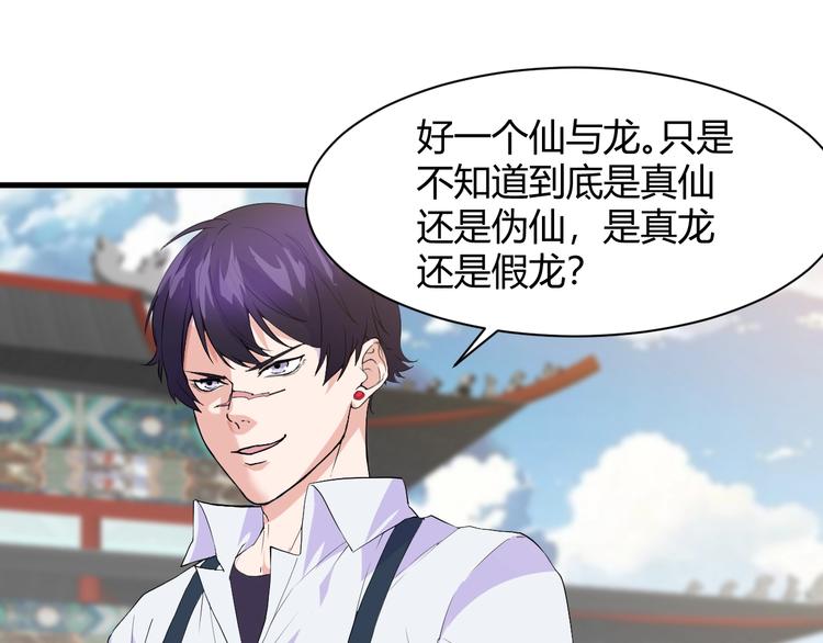 《大小姐的超级保镖》第13话 得手 第18页