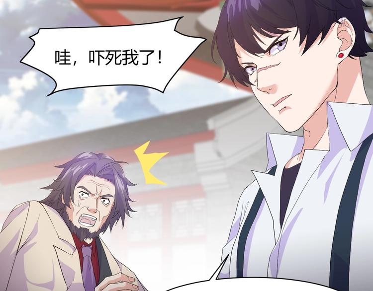 《大小姐的超级保镖》第13话 得手 第23页