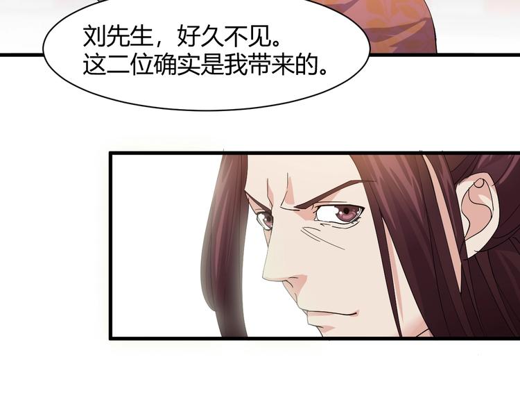《大小姐的超级保镖》第13话 得手 第27页