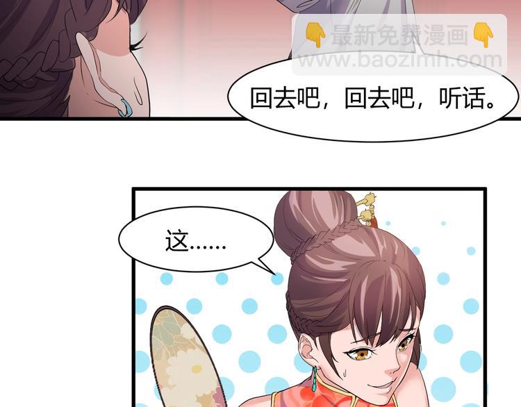 《大小姐的超级保镖》第13话 得手 第29页
