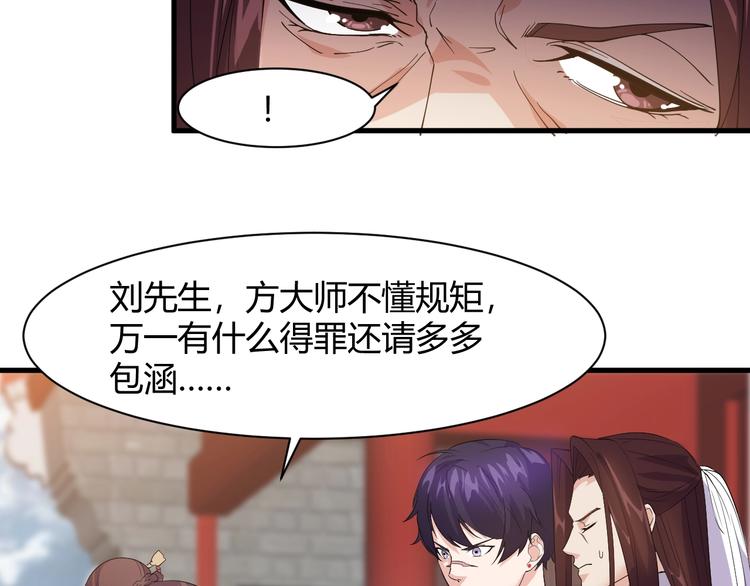 《大小姐的超级保镖》第13话 得手 第40页