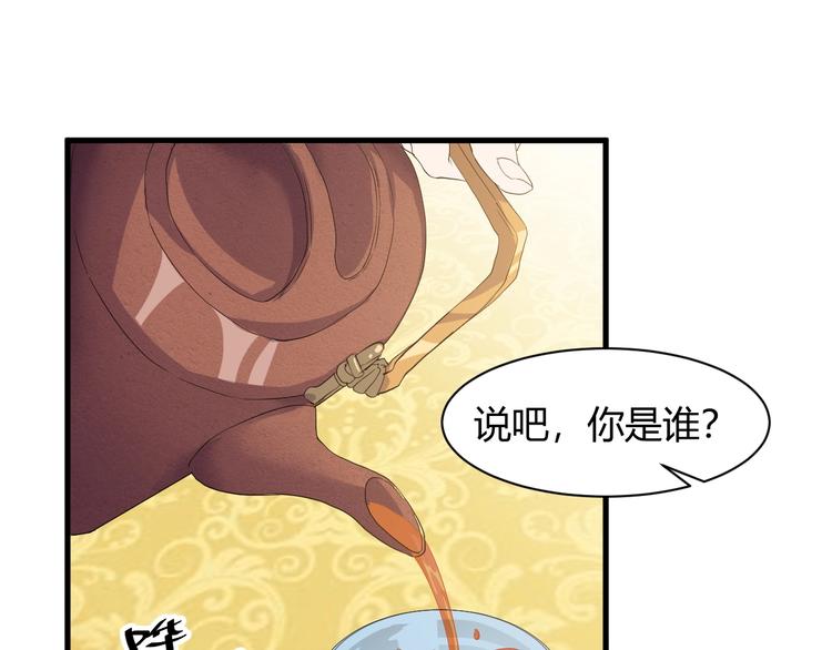 《大小姐的超级保镖》第13话 得手 第46页