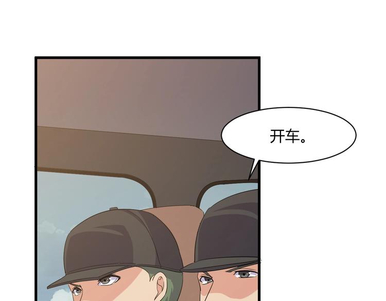 《大小姐的超级保镖》第15话 追逐 第18页
