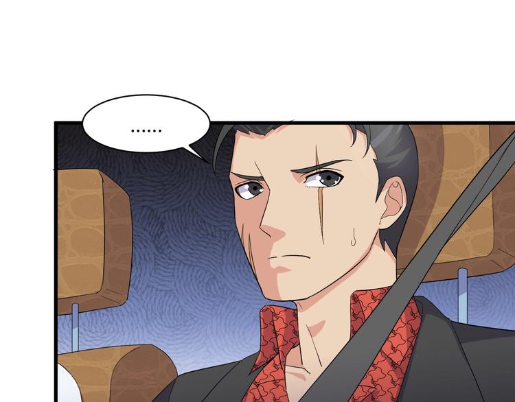 《大小姐的超级保镖》第15话 追逐 第21页