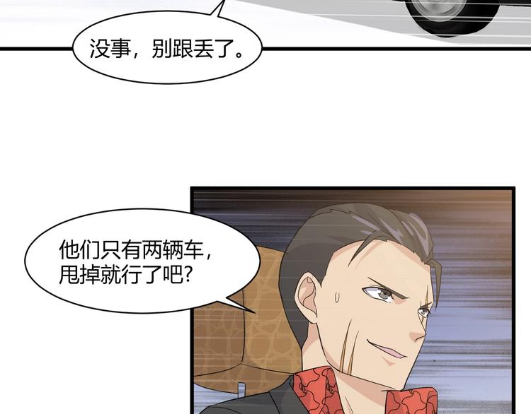 《大小姐的超级保镖》第15话 追逐 第32页