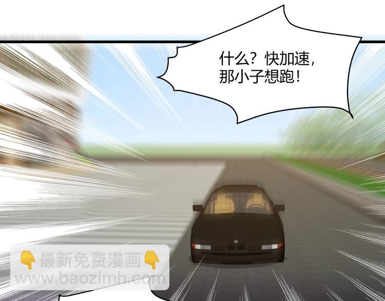 《大小姐的超级保镖》第15话 追逐 第45页