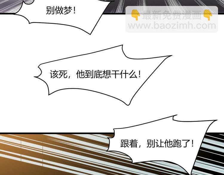 《大小姐的超级保镖》第15话 追逐 第46页