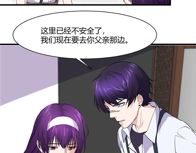 《大小姐的超级保镖》第15话 追逐 第9页