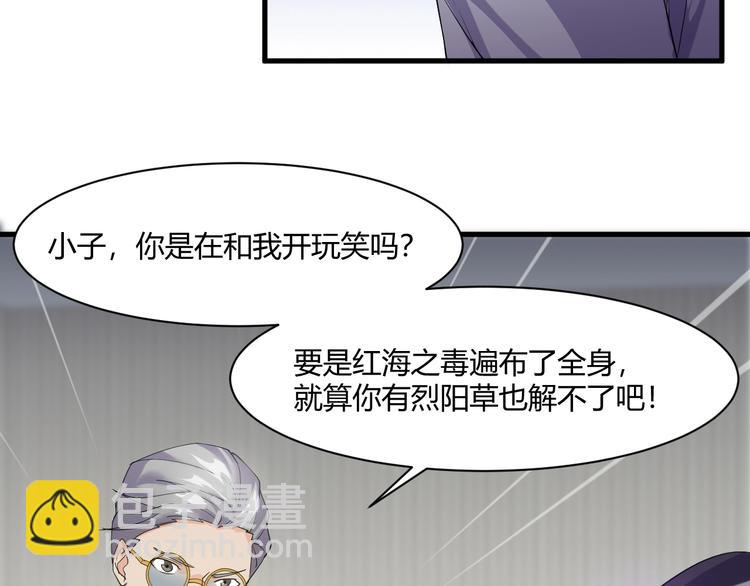 《大小姐的超级保镖》第14话 再次讨债 第11页
