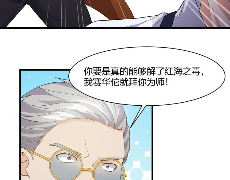 《大小姐的超级保镖》第14话 再次讨债 第13页