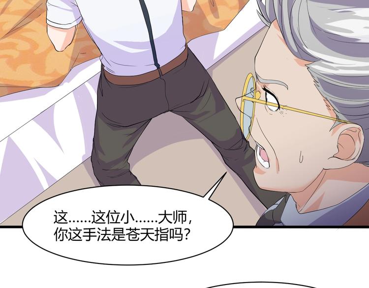 《大小姐的超级保镖》第14话 再次讨债 第22页