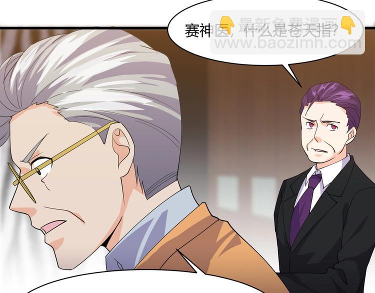 《大小姐的超级保镖》第14话 再次讨债 第23页