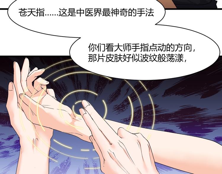 《大小姐的超级保镖》第14话 再次讨债 第24页