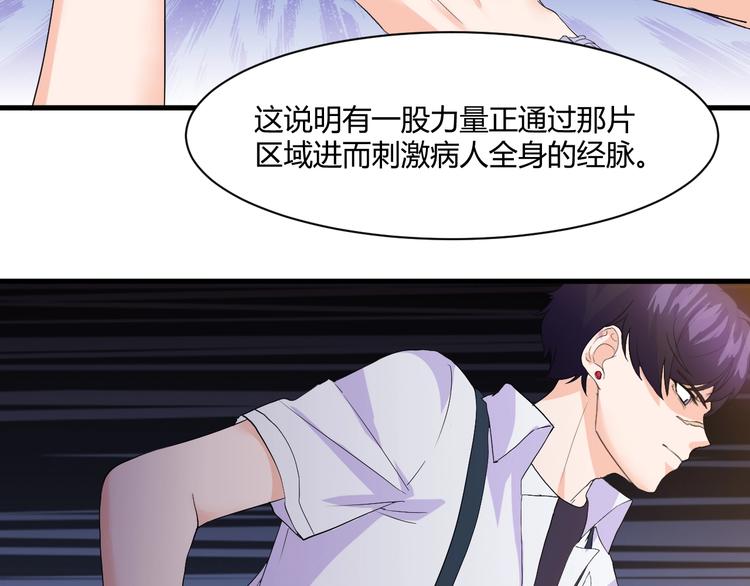 《大小姐的超级保镖》第14话 再次讨债 第25页